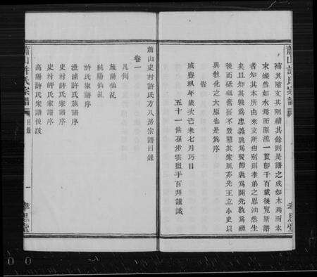 浙江许氏族谱-萧山许氏宗谱 [4卷].pdf电子版预览图2