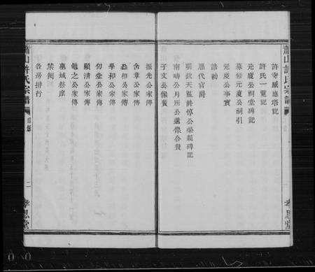 浙江许氏族谱-萧山许氏宗谱 [4卷].pdf电子版预览图3