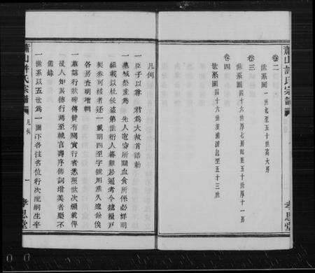 浙江许氏族谱-萧山许氏宗谱 [4卷].pdf电子版预览图4