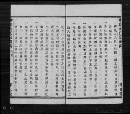 浙江许氏族谱-萧山许氏宗谱 [4卷].pdf电子版预览图5