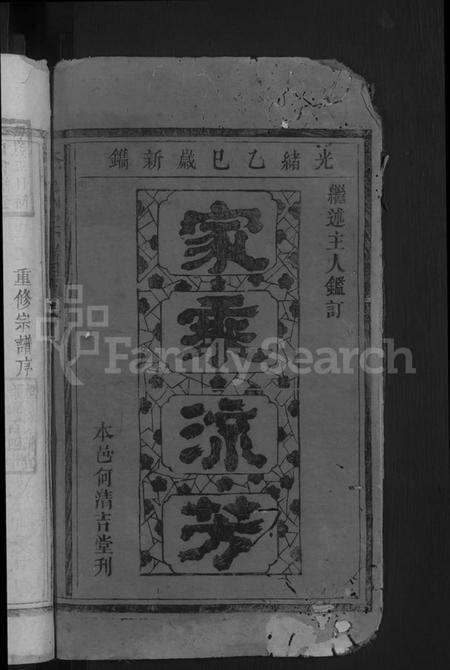 江西李氏族谱-李氏宗谱 [3卷,首1卷].pdf电子版预览图2