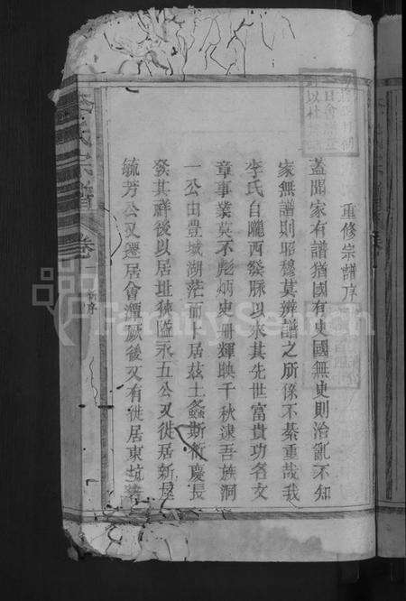 江西李氏族谱-李氏宗谱 [3卷,首1卷].pdf电子版预览图3