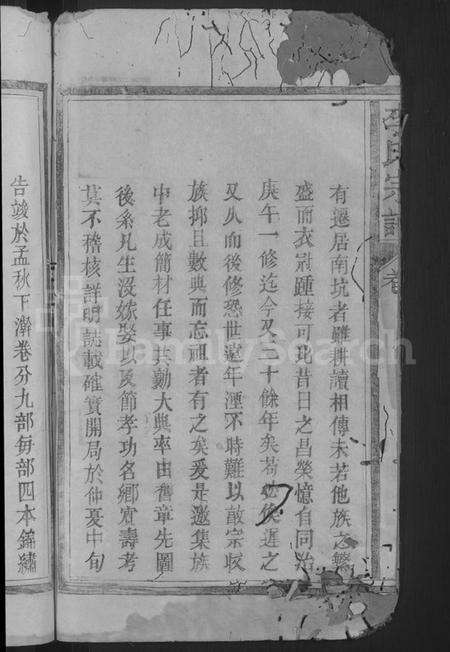 江西李氏族谱-李氏宗谱 [3卷,首1卷].pdf电子版预览图4