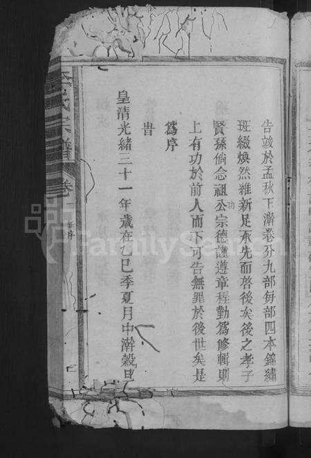 江西李氏族谱-李氏宗谱 [3卷,首1卷].pdf电子版预览图5