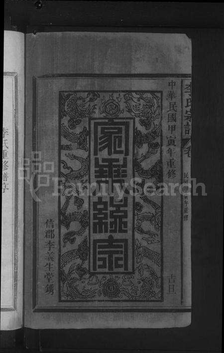 江西李氏族谱-李氏宗谱 [4卷].pdf电子版预览图2