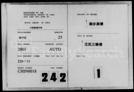 湖南王氏族谱-泉塘王氏三修族谱 [20卷,及卷首].pdf电子版预览图3