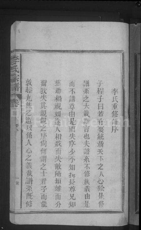 江西李氏族谱-李氏宗谱 [4卷].pdf电子版预览图3