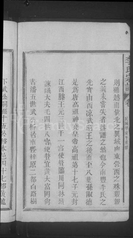 江西李氏族谱-李氏宗谱 [4卷].pdf电子版预览图4