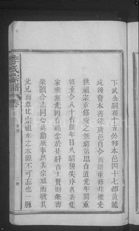 江西李氏族谱-李氏宗谱 [4卷].pdf电子版预览图5