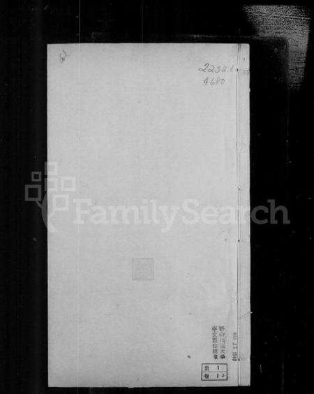 浙江贺氏族谱-萧山贺氏宗谱 [4卷].pdf电子版预览图1