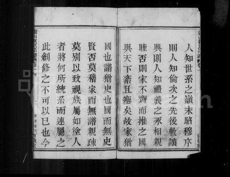 浙江贺氏族谱-萧山贺氏宗谱 [4卷].pdf电子版预览图3