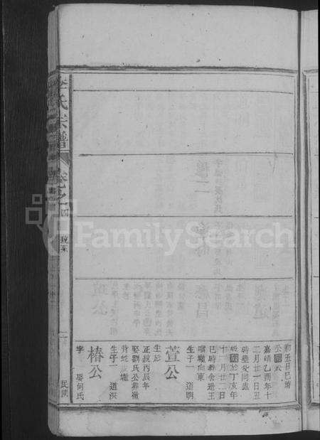 江西李氏族谱-李氏宗谱 [4卷首1卷].pdf电子版预览图5