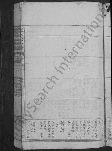 江西李氏族谱-李氏宗谱 [4卷首1卷].pdf电子版预览图5