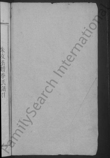 江西李氏族谱-李氏宗谱 [4卷首1卷].pdf电子版预览图2