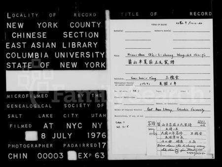 浙江王氏族谱-萧山车里庄王氏家谱.pdf电子版预览图3