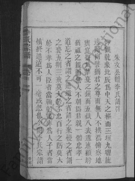 江西李氏族谱-李氏宗谱 [4卷首1卷].pdf电子版预览图3