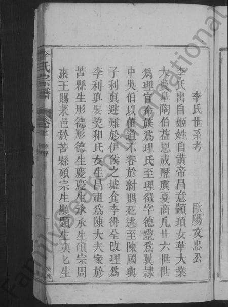 江西李氏族谱-李氏宗谱 [4卷首1卷].pdf电子版预览图5