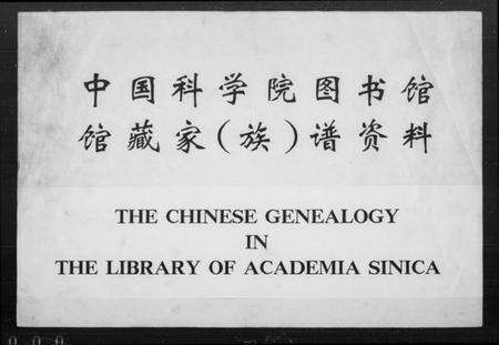 浙江王氏族谱-萧山车里王氏宗谱 [8卷].pdf电子版预览图3