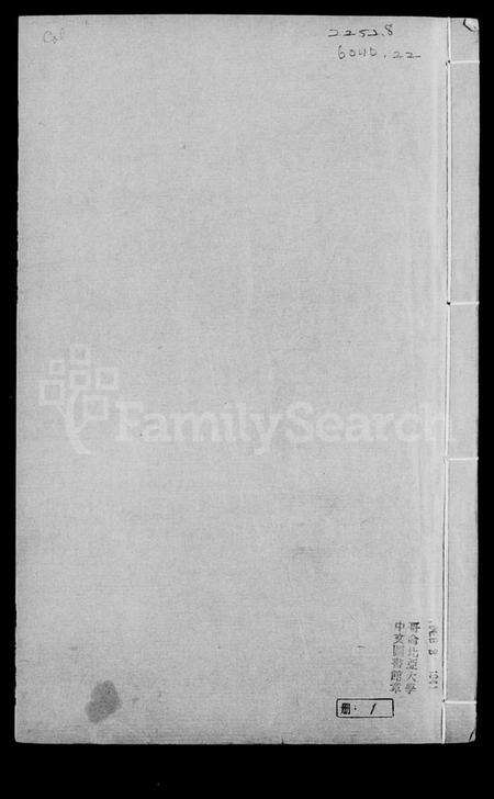 浙江田氏族谱-萧山道源田氏宗谱 [6卷].pdf电子版预览图1