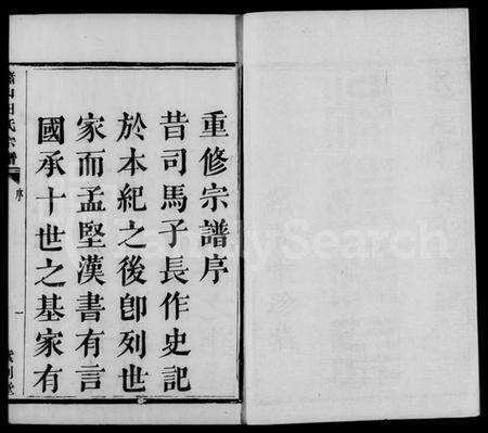 浙江田氏族谱-萧山道源田氏宗谱 [6卷].pdf电子版预览图3