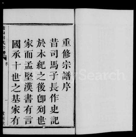 浙江田氏族谱-萧山道源田氏宗谱 [6卷].pdf电子版预览图4