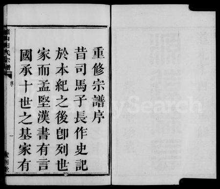 浙江田氏族谱-萧山道源田氏宗谱 [6卷].pdf电子版预览图5