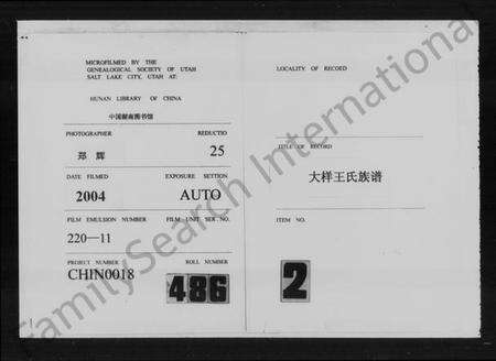 湖南王氏族谱-湘潭大样王氏三修族谱 [6卷].pdf电子版缩略图