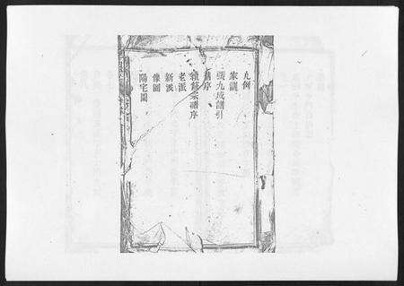 江西李氏族谱-李氏宗谱[9卷首1卷].pdf电子版预览图1