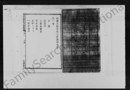 湖南王氏族谱-湘潭大样王氏三修族谱 [6卷].pdf电子版预览图4