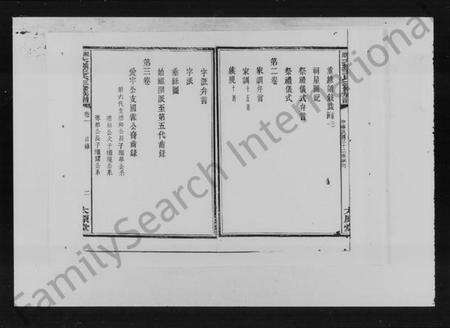 湖南王氏族谱-湘潭大样王氏三修族谱 [6卷].pdf电子版预览图5