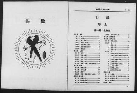 湖南涂氏族谱-涂氏七修支谱.pdf电子版预览图1