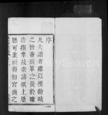 浙江郎氏族谱-萧山郎氏宗谱 [8卷].pdf电子版预览图2