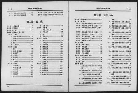 湖南涂氏族谱-涂氏七修支谱.pdf电子版预览图2