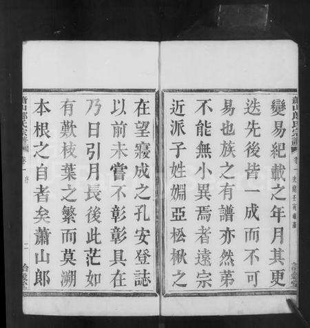 浙江郎氏族谱-萧山郎氏宗谱 [8卷].pdf电子版预览图3