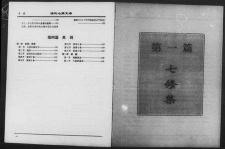 湖南涂氏族谱-涂氏七修支谱.pdf电子版预览图3