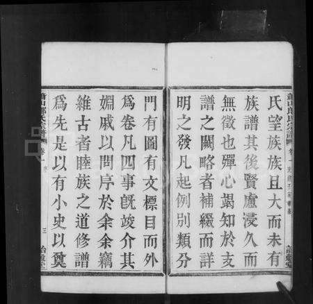 浙江郎氏族谱-萧山郎氏宗谱 [8卷].pdf电子版预览图4