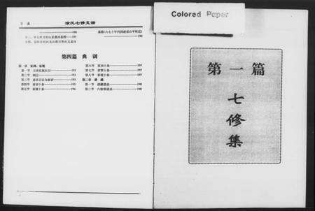 湖南涂氏族谱-涂氏七修支谱.pdf电子版预览图4