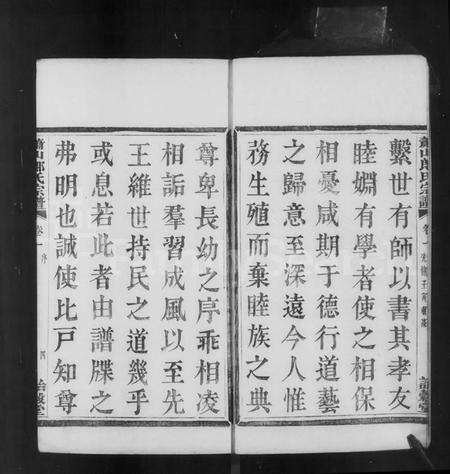 浙江郎氏族谱-萧山郎氏宗谱 [8卷].pdf电子版预览图5