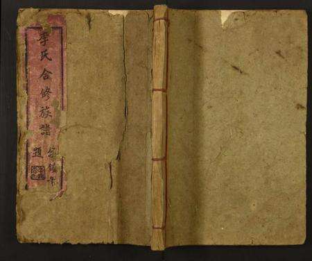 江西李氏族谱-李氏族谱.pdf电子版缩略图