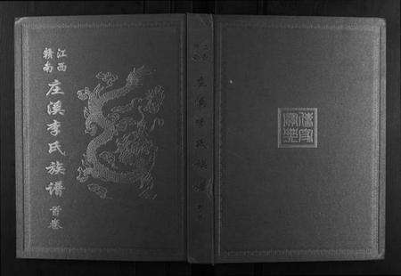 江西李氏族谱-李氏族谱.pdf电子版缩略图