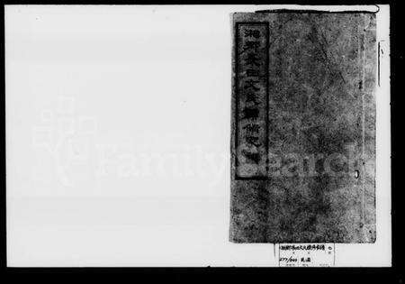 湖南王氏族谱-湘乡安乐王氏家谱 [23卷].pdf电子版预览图1