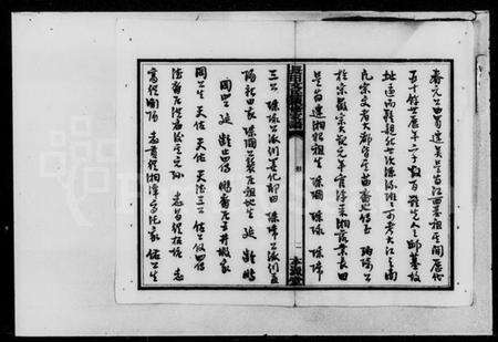 湖南王氏族谱-湘乡安乐王氏家谱 [23卷].pdf电子版预览图4