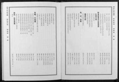 江西李氏族谱-李氏族谱.pdf电子版预览图4