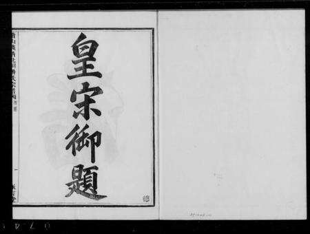 浙江潘氏族谱-萧山钱清北祠潘氏宗谱 [6卷].pdf电子版缩略图