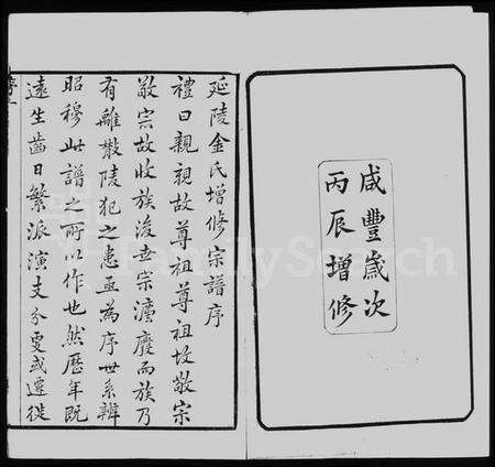 江苏金氏族谱-延陵金氏增修宗谱 [23卷首末各1卷].pdf电子版预览图5