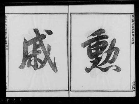 浙江潘氏族谱-萧山钱清北祠潘氏宗谱 [6卷].pdf电子版预览图5