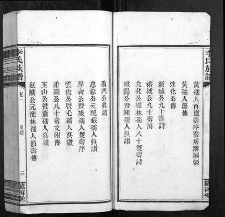 江西李氏族谱-李氏族谱[4卷].pdf电子版预览图3