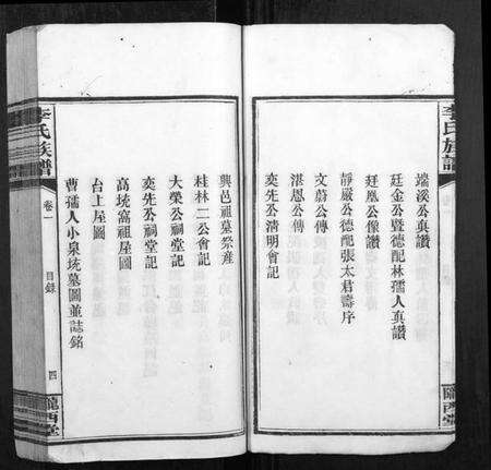 江西李氏族谱-李氏族谱[4卷].pdf电子版预览图4