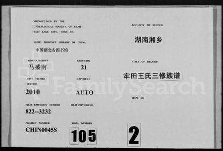 湖南王氏族谱-牢田王氏三修族谱 [39卷,及卷首末].pdf电子版缩略图