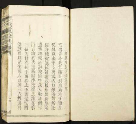 江西李氏族谱-李氏重修族谱.pdf电子版预览图1